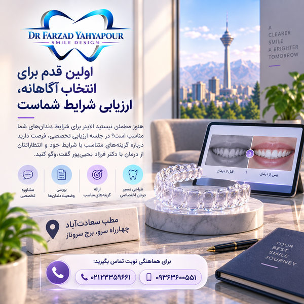 اولین قدم برای انتخاب آگاهانه، ارزیابی شرایط شماست